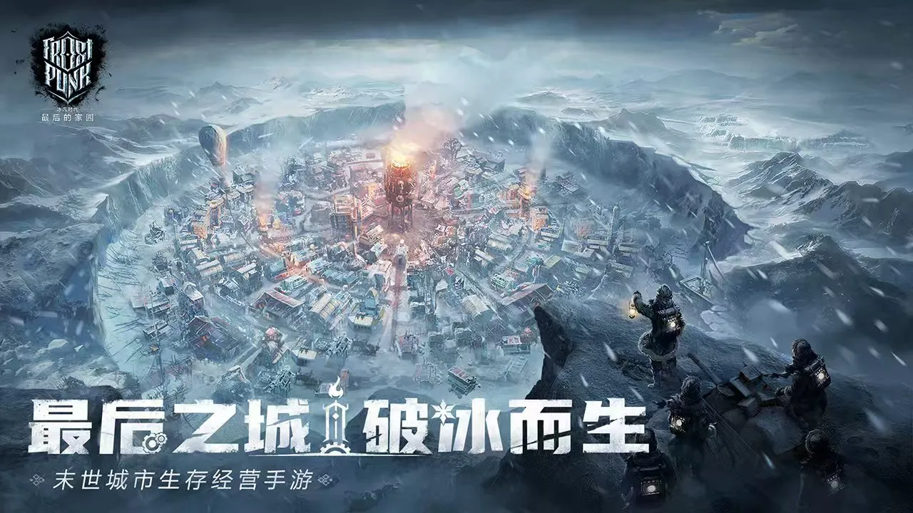 冰汽时代最后的家园二测是哪天 冰汽时代最后的家园二测时间介绍