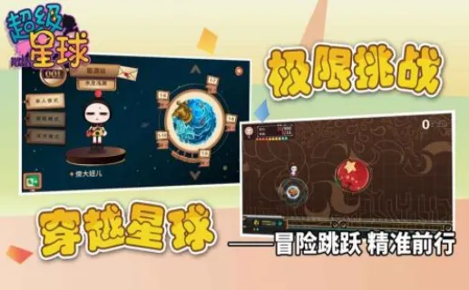 超级星球游戏下载-超级星球最新版下载v1.6.0