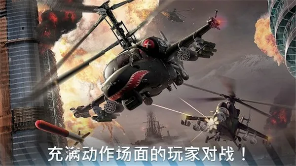 现代战争直升机手机版下载-现代战争直升机最新版下载v0.0.5