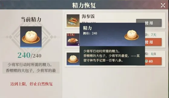 三国志幻想大陆2枭之歌体力怎么恢复 三幻2枭之歌体力恢复指南