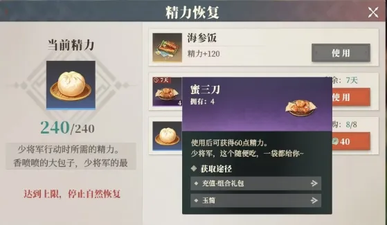 三国志幻想大陆2枭之歌体力怎么恢复 三幻2枭之歌体力恢复指南