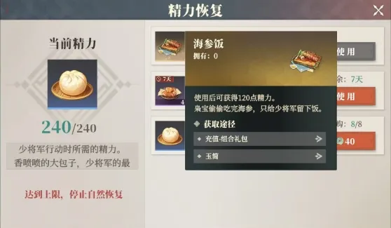 三国志幻想大陆2枭之歌体力怎么恢复 三幻2枭之歌体力恢复指南