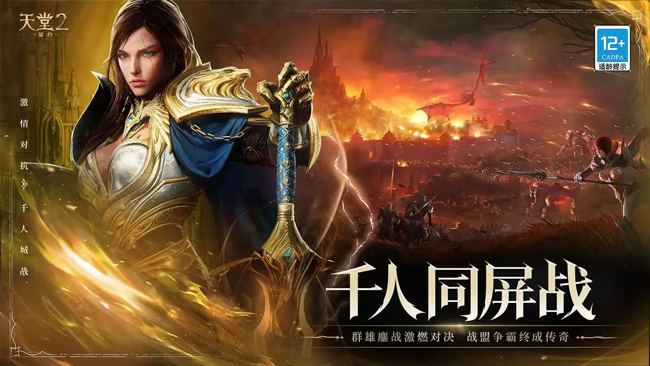 天堂2盟约什么时候上线 天堂2盟约测试时间介绍