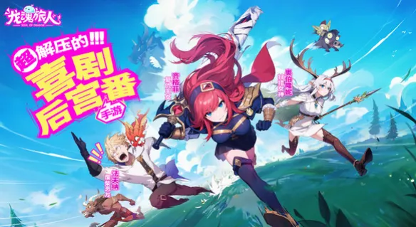 龙魂旅人新手攻略指南 龙魂旅人新手怎么玩
