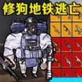 小狗逃生最新版下载-小狗逃生游戏下载v10.0