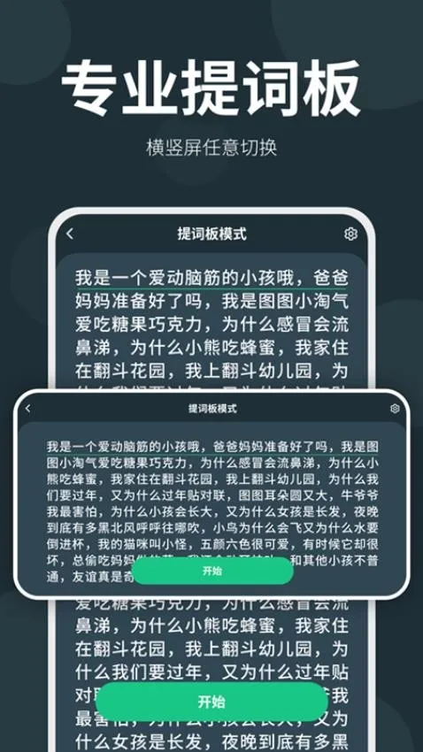大咖提词器APP下载-大咖提词器安卓版v1.7.1