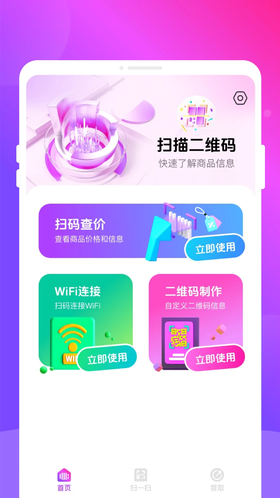 扫扫扫二维码app下载-扫扫扫二维码手机版下载v1.0