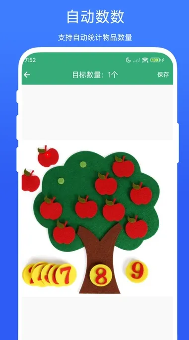 极速数数相机app下载-极速数数相机手机版下载V1.0.1