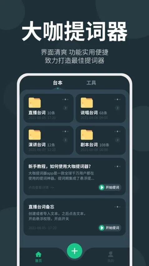 大咖提词器APP下载-大咖提词器安卓版v1.7.1