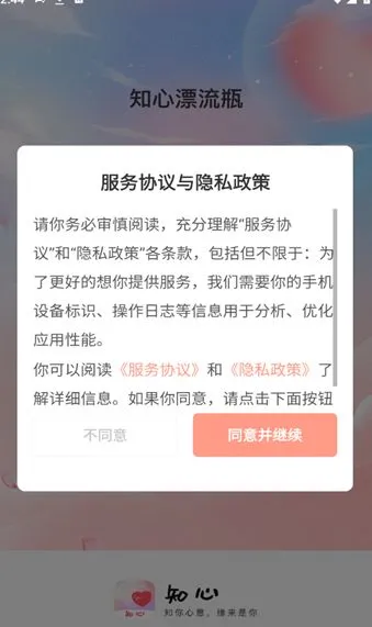 知心漂流瓶软件下载-知心漂流瓶最新版下载v1.0