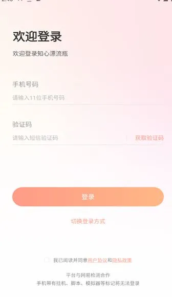 知心漂流瓶软件下载-知心漂流瓶最新版下载v1.0