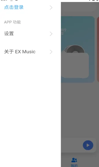 EXmusic音乐软件下载-EXmusic app下载v1.0.0