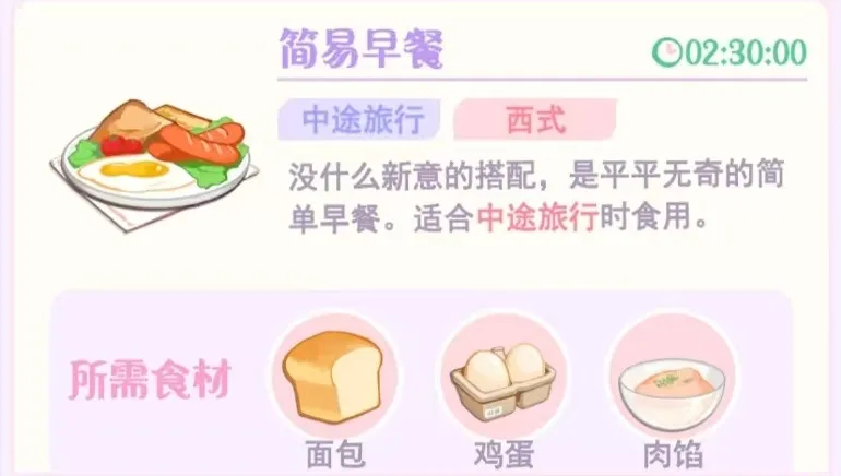花花与幕间剧中途旅行烹饪介绍 中途旅行烹饪有哪些