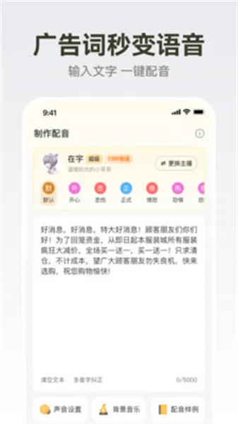 广告配音大全app下载-广告配音大全手机版 v2.0.56