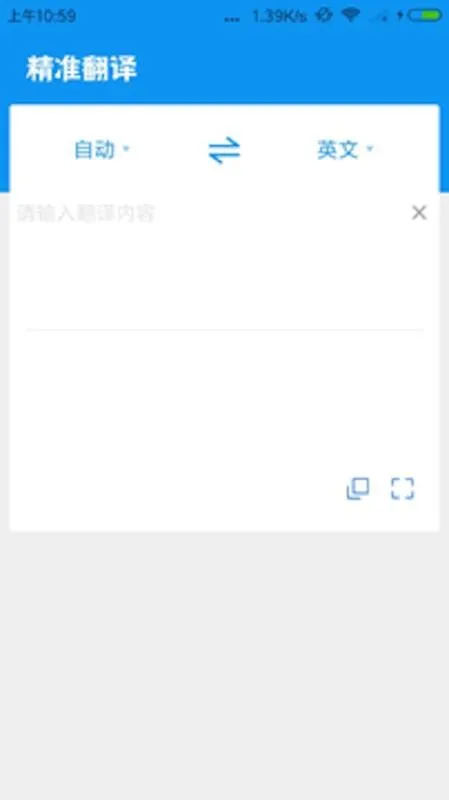 精准翻译app下载-精准翻译安卓版 v1.0.5