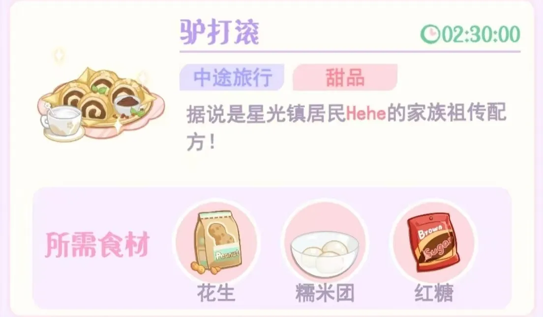 花花与幕间剧中途旅行烹饪介绍 中途旅行烹饪有哪些