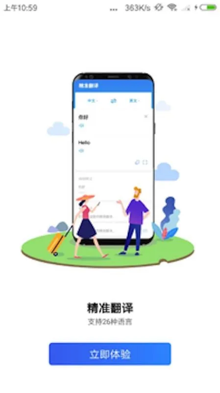 精准翻译app下载-精准翻译安卓版 v1.0.5