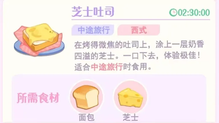 花花与幕间剧中途旅行烹饪介绍 中途旅行烹饪有哪些