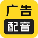 广告配音大全app下载-广告配音大全手机版 v2.0.56