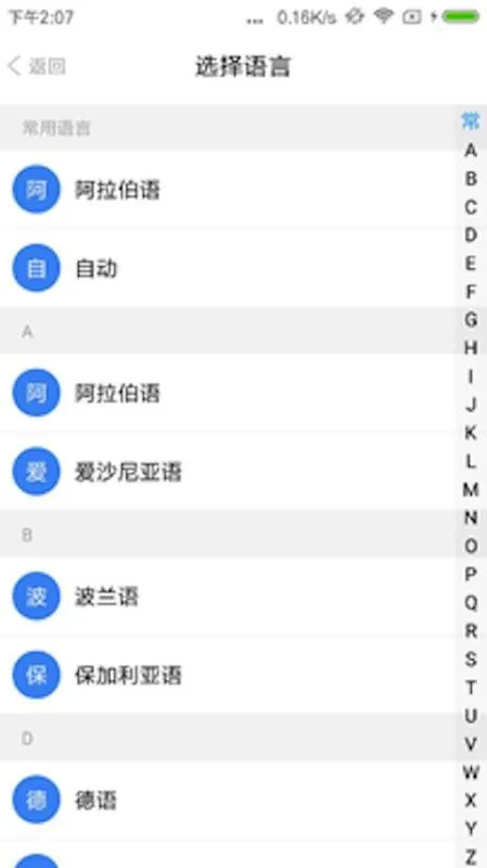 精准翻译app下载-精准翻译安卓版 v1.0.5