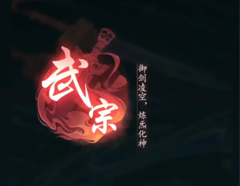 踏风行武宗怎么样 踏风行武宗玩法攻略