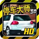 停车大师3d原版下载-停车大师3d原版安卓版下载v6.0.4