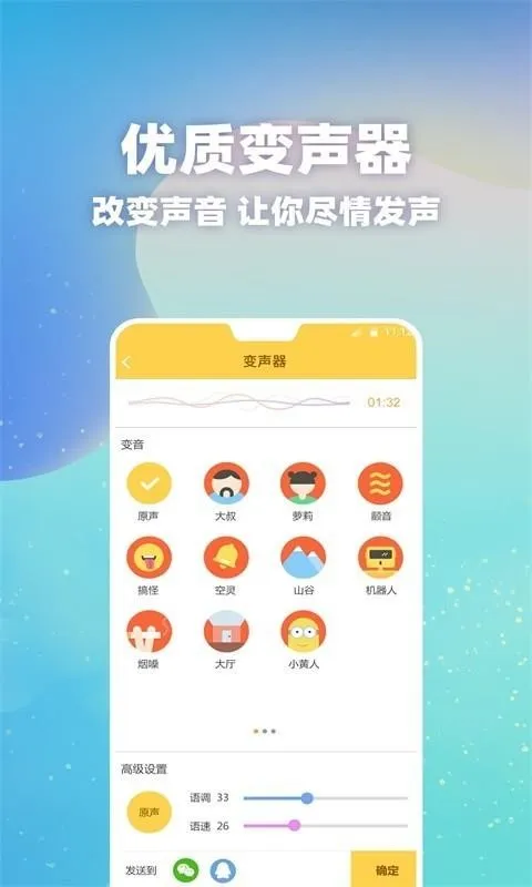 PP变声器语音包app下载-PP变声器语音包安卓版 v1.28