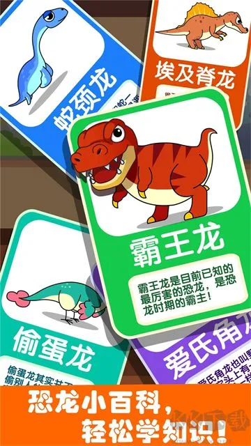恐龙王国最新版下载-恐龙王国下载 v9.86.0
