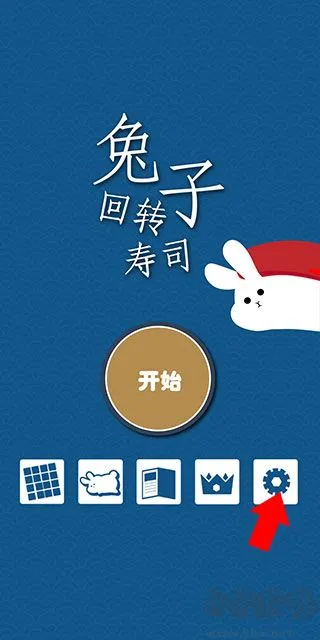 兔子寿司最新版下载-兔子寿司下载 v37官网版