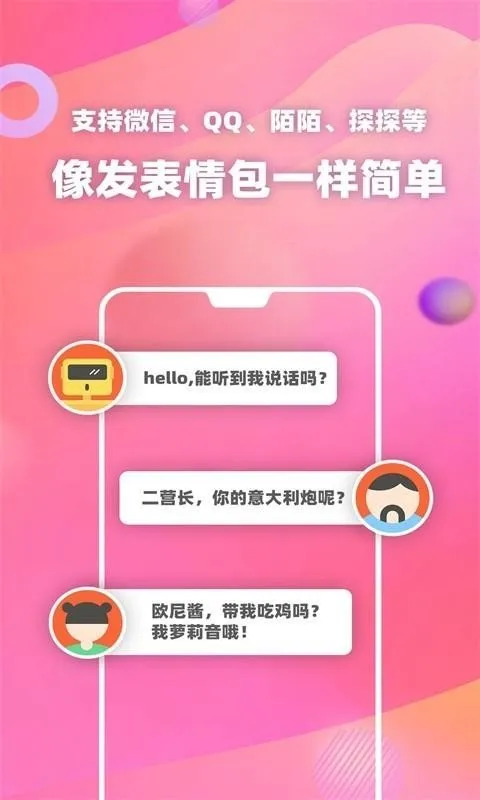 PP变声器语音包app下载-PP变声器语音包安卓版 v1.28