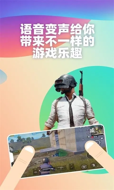 PP变声器语音包app下载-PP变声器语音包安卓版 v1.28