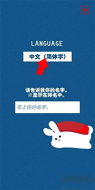 兔子寿司最新版下载-兔子寿司下载 v37官网版