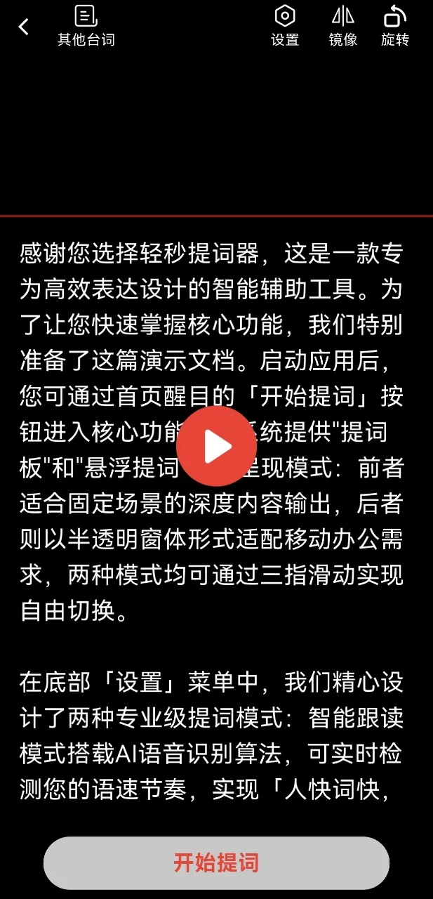 轻秒AI提词器app下载-轻秒AI提词器免费版下载v1.0.0