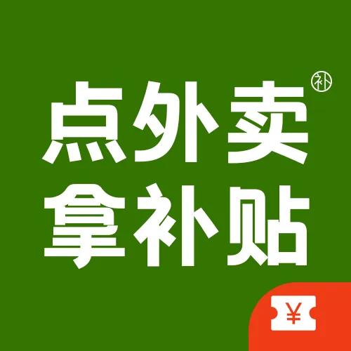餐餐补