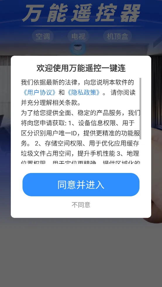 万能遥控一键连app下载-万能遥控一键连手机版下载v1.0.01.00