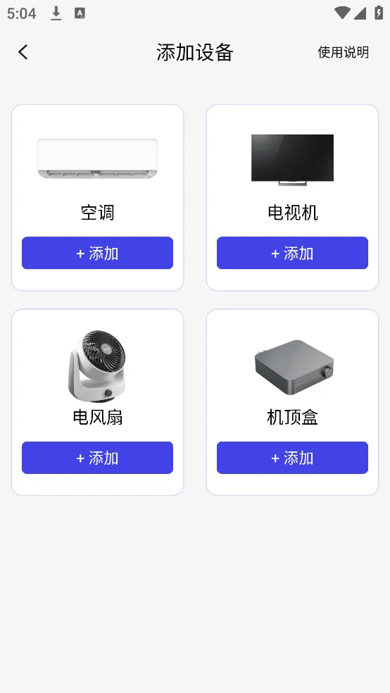 万能遥控一键连app下载-万能遥控一键连手机版下载v1.0.01.00