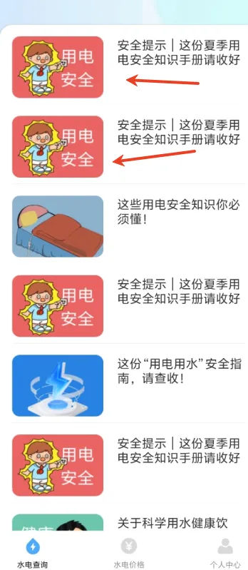 水电查询快app下载-水电查询快软件下载v1.0