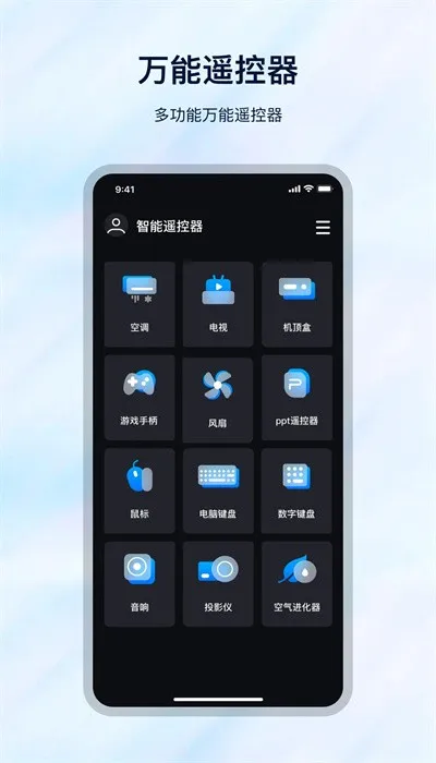 遥控万能app下载安装-遥控万能最新版下载v5.4.7 安卓版