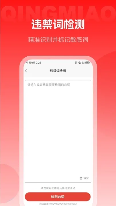 轻秒AI提词器app下载-轻秒AI提词器免费版下载v1.0.0