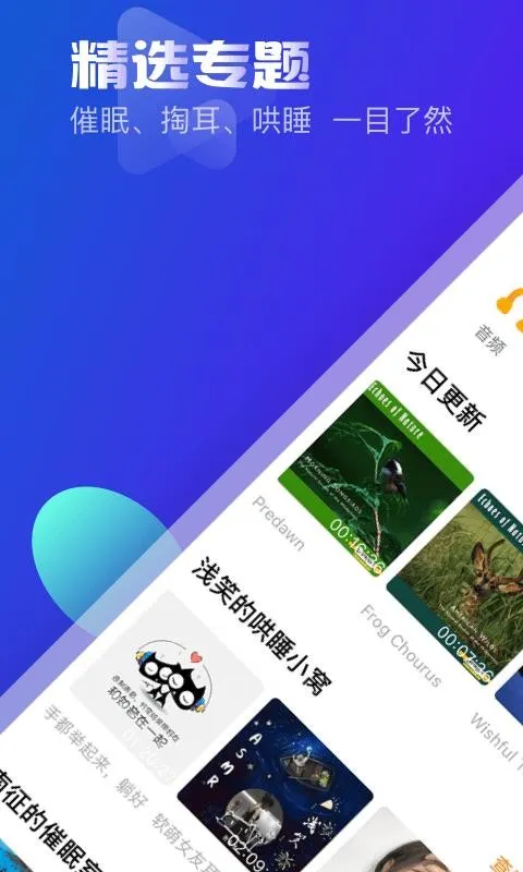 耳萌ASMRapp下载-耳萌ASMR安卓版 v2.2.3