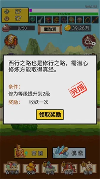 西行取经路小游戏下载-西行取经路安卓版下载v1.0