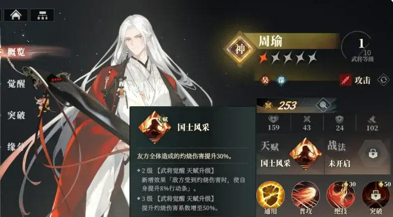 三国志幻想大陆2枭之歌吴国火烧队介绍 三幻2枭之歌吴国火烧队怎么组