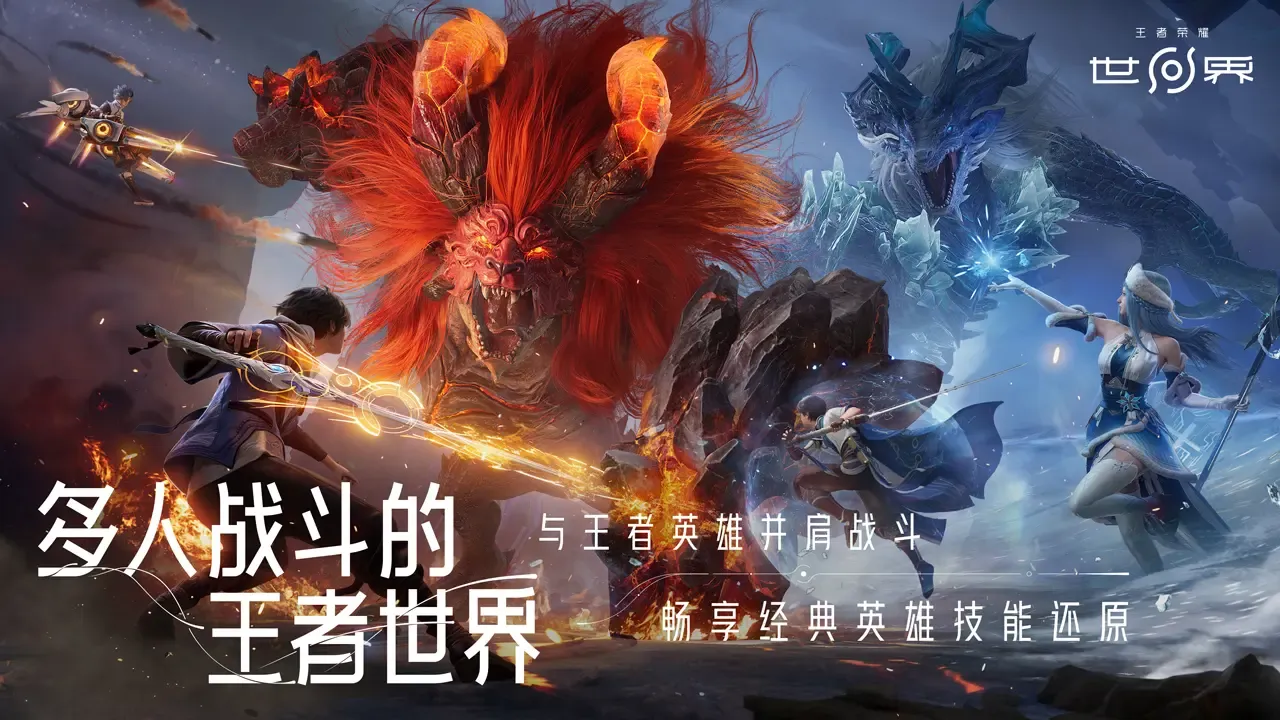 王者荣耀世界上线了吗 王者荣耀世界什么时候开测
