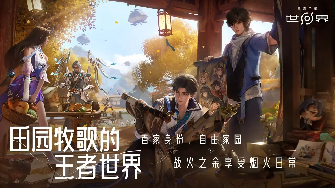 王者荣耀世界上线了吗 王者荣耀世界什么时候开测