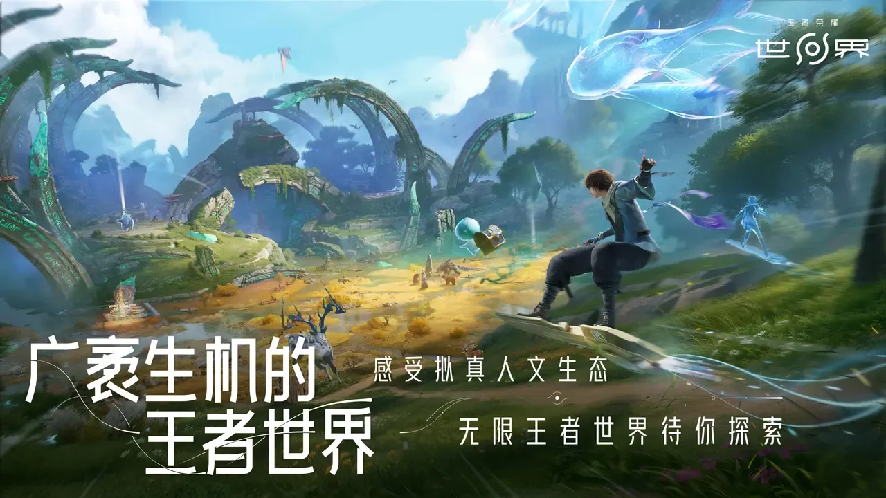 王者荣耀世界上线了吗 王者荣耀世界什么时候开测
