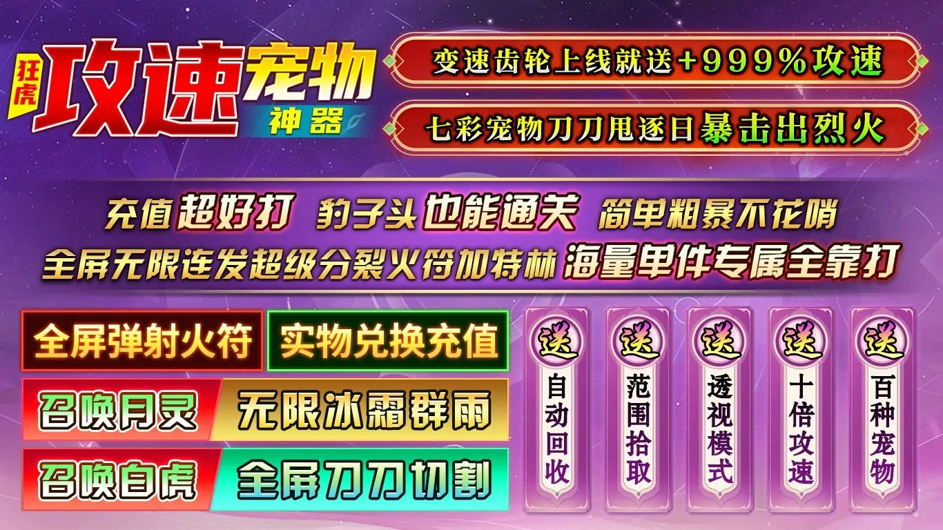 狂虎攻速宠物神器官方版-狂虎攻速宠物神器手游最新版下载v4.6.7