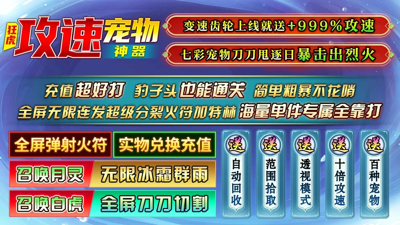 狂虎攻速宠物神器官方版-狂虎攻速宠物神器手游最新版下载v4.6.7