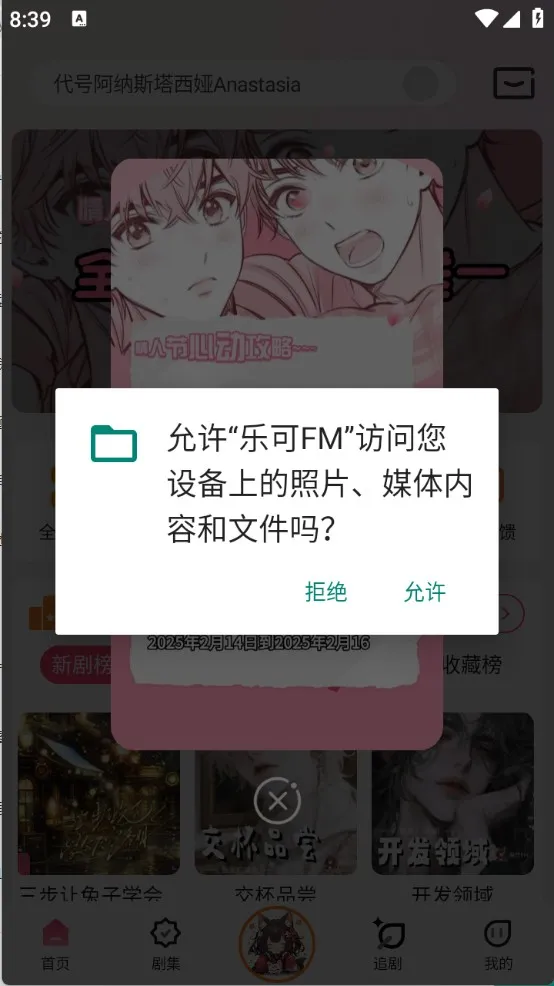 乐可FM软件-乐可FM app下载v0.0.26