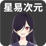 星易次元app下载-星易次元软件下载v6.0.7