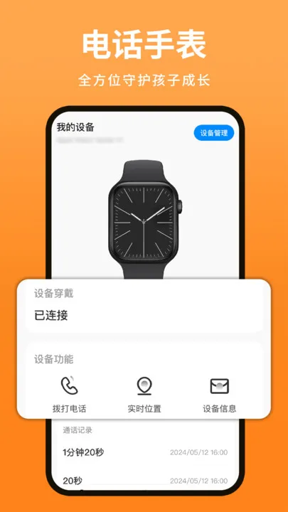 儿童电话手表app软件下载-儿童电话手表最新手机版下载v1.0.1